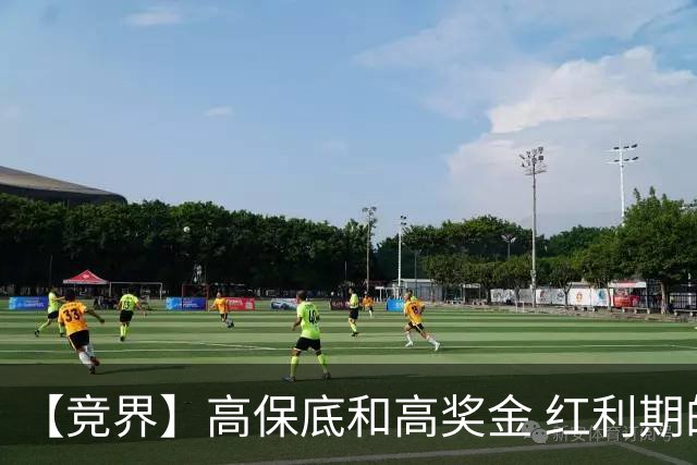 【竞界】高保底和高奖金 红利期的世界杯裁判