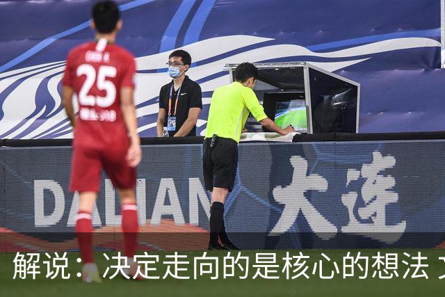 解说：决定走向的是核心的想法 文班的无球和布伦森的球权反哺